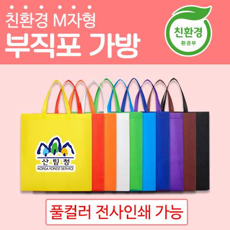 친환경인증 초음파M형부직포가방 시장가방쇼핑백(소230*220*80)